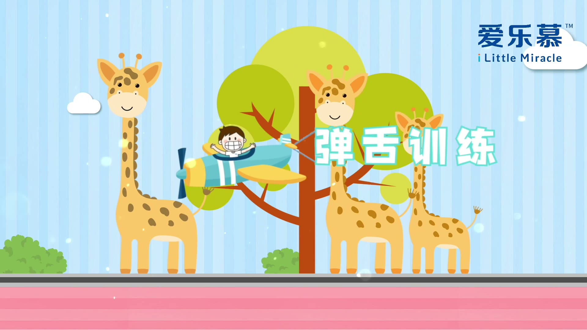 弹舌训练