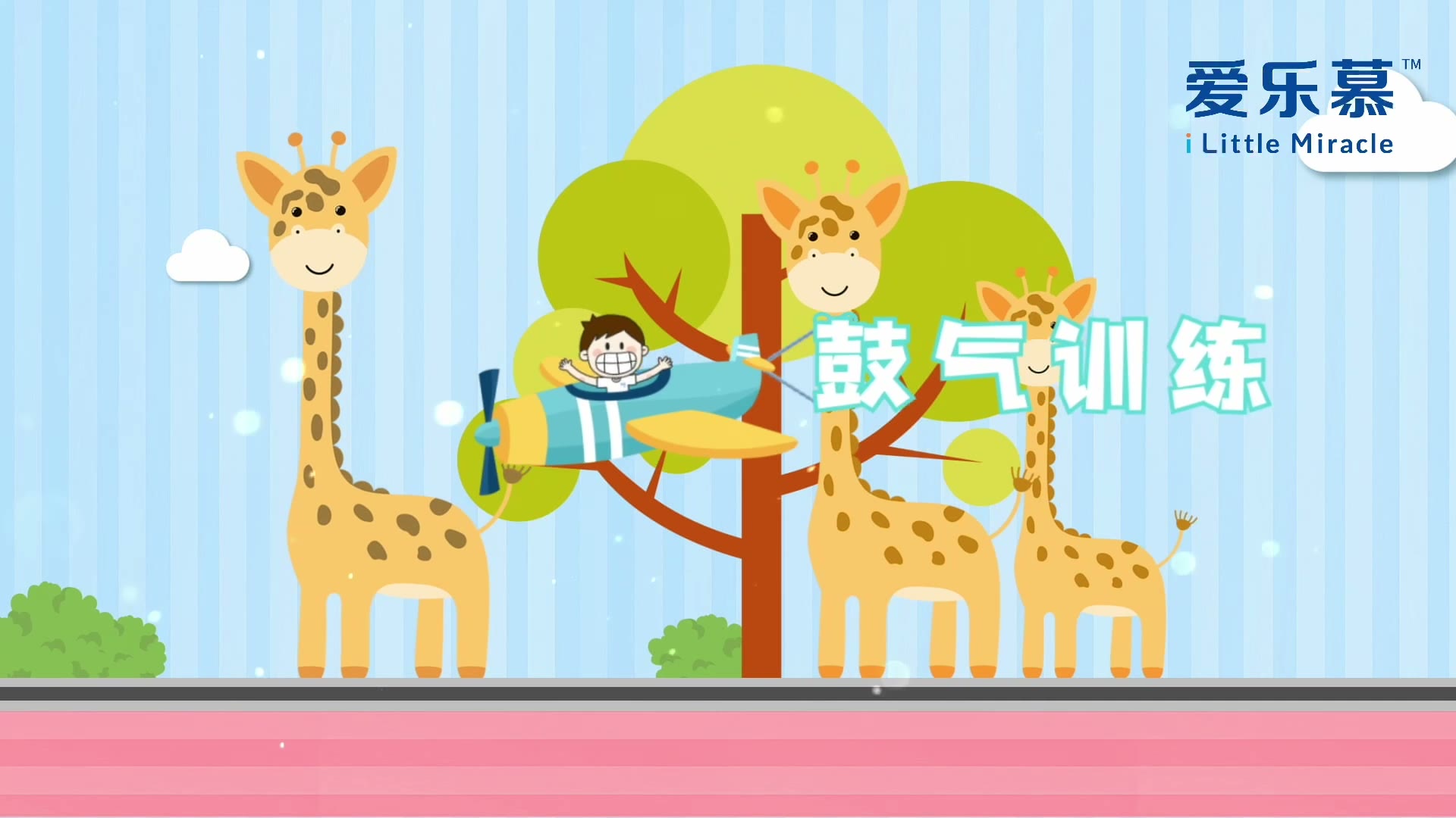 鼓气训练