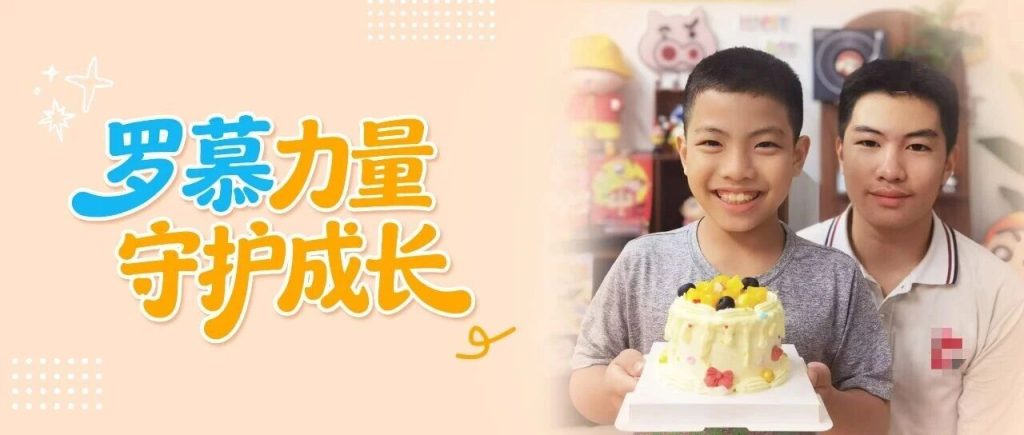 罗慕童行｜从哥哥到弟弟，一场关于自信笑容的成长接力