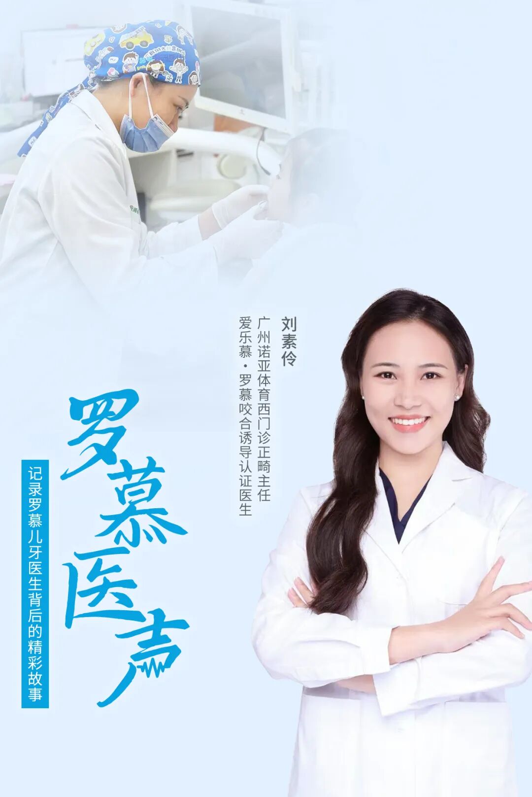 罗慕医声.jpg