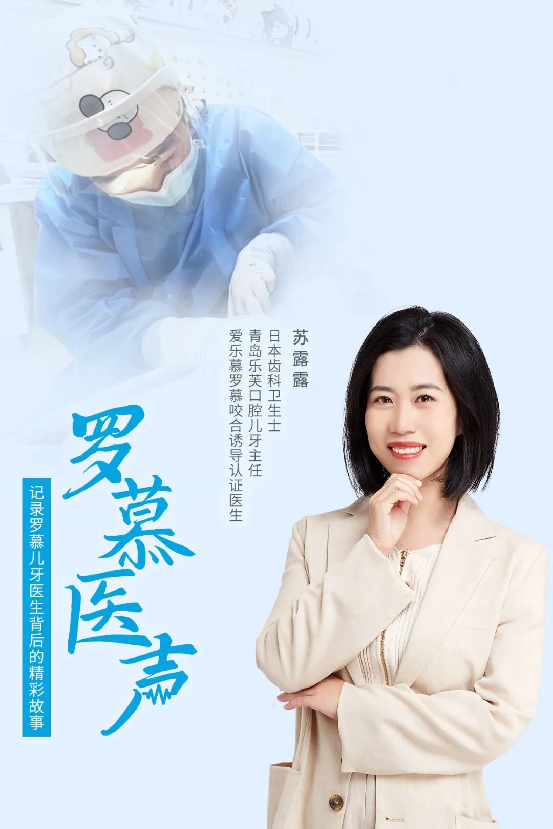 罗慕医声.jpg