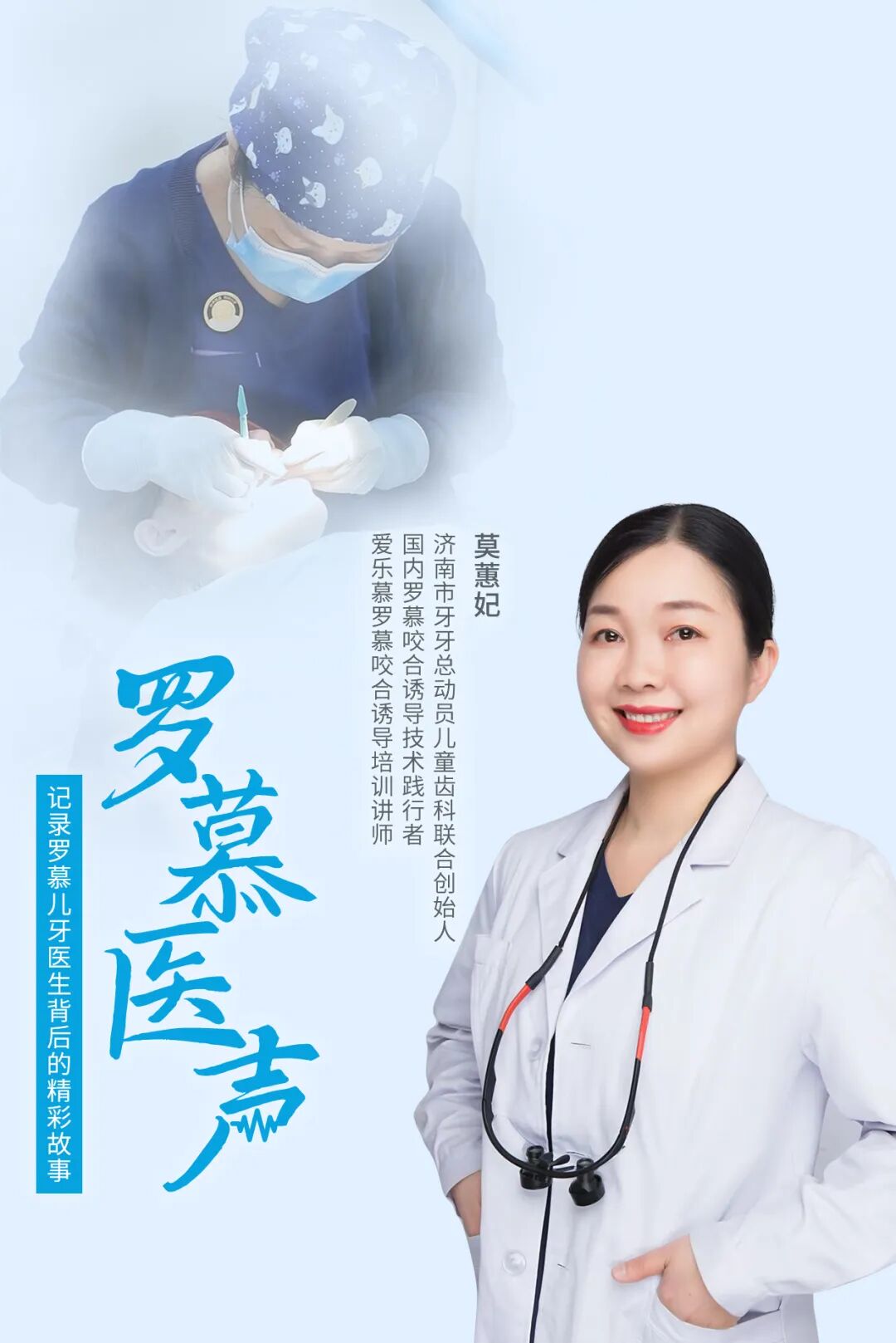 罗慕医声.jpg