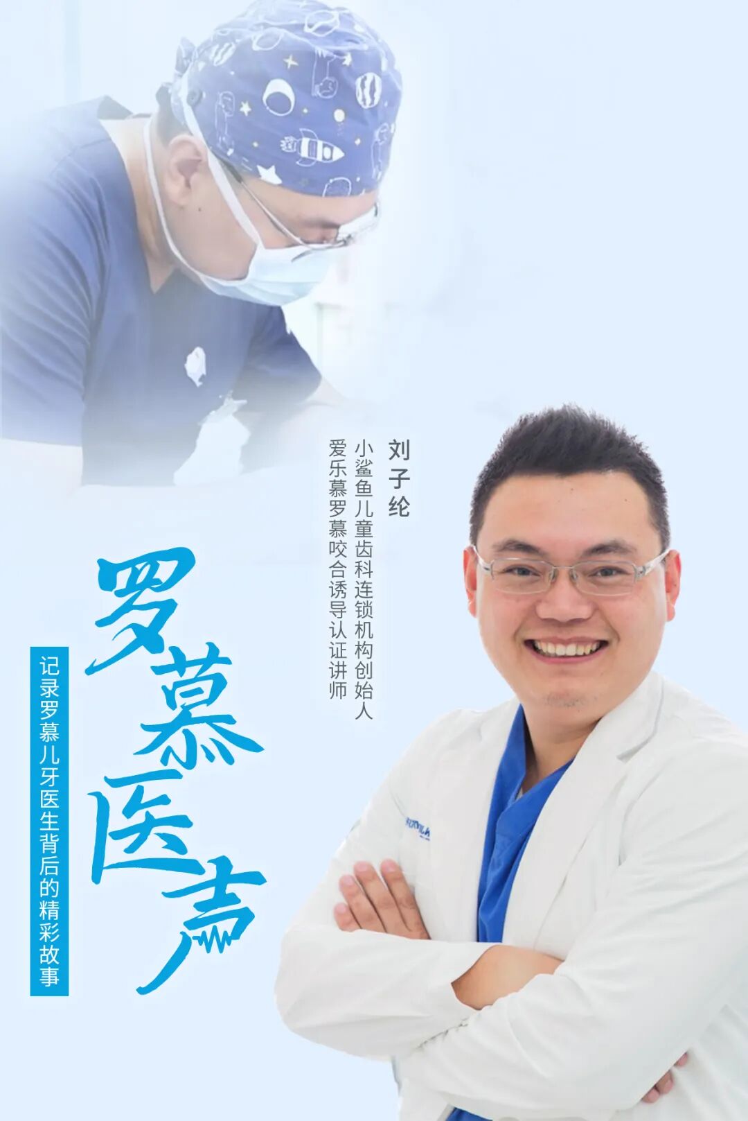 罗慕医声.jpg