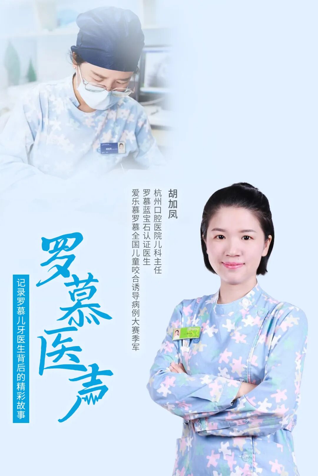罗慕医声.jpg