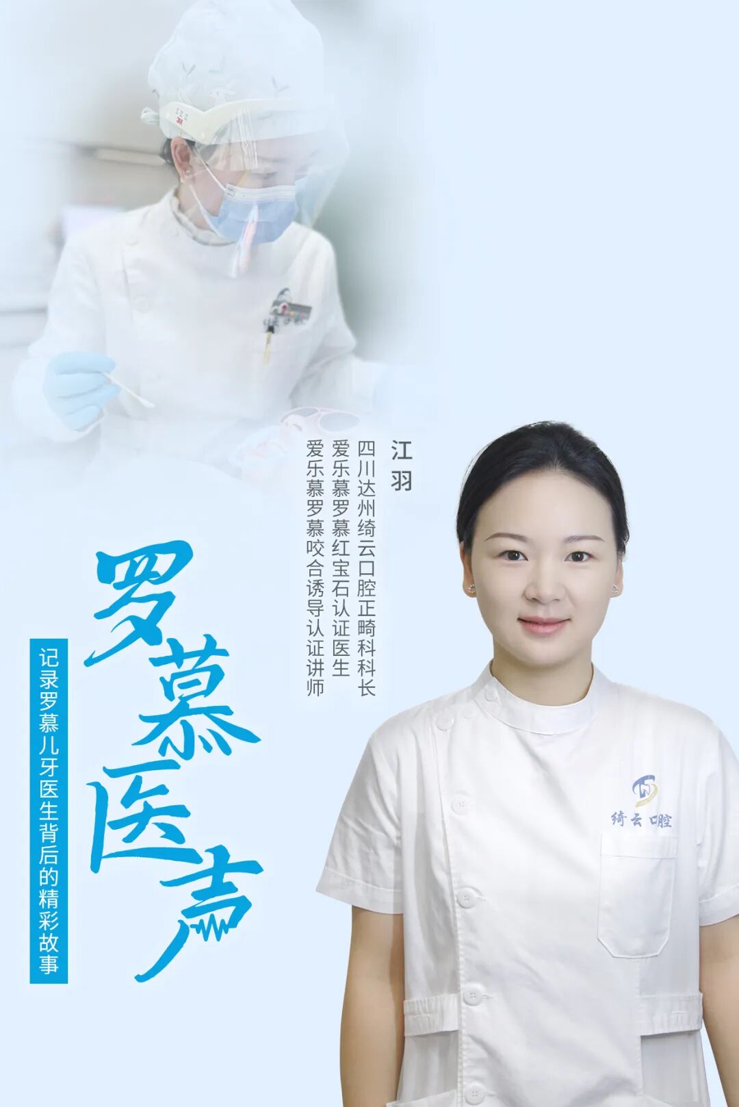 罗慕医声.jpg