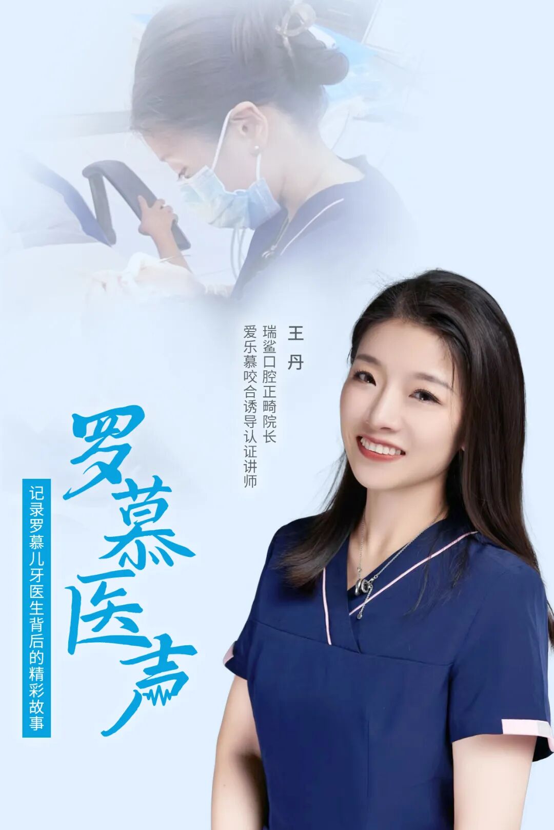 罗慕医声.jpg