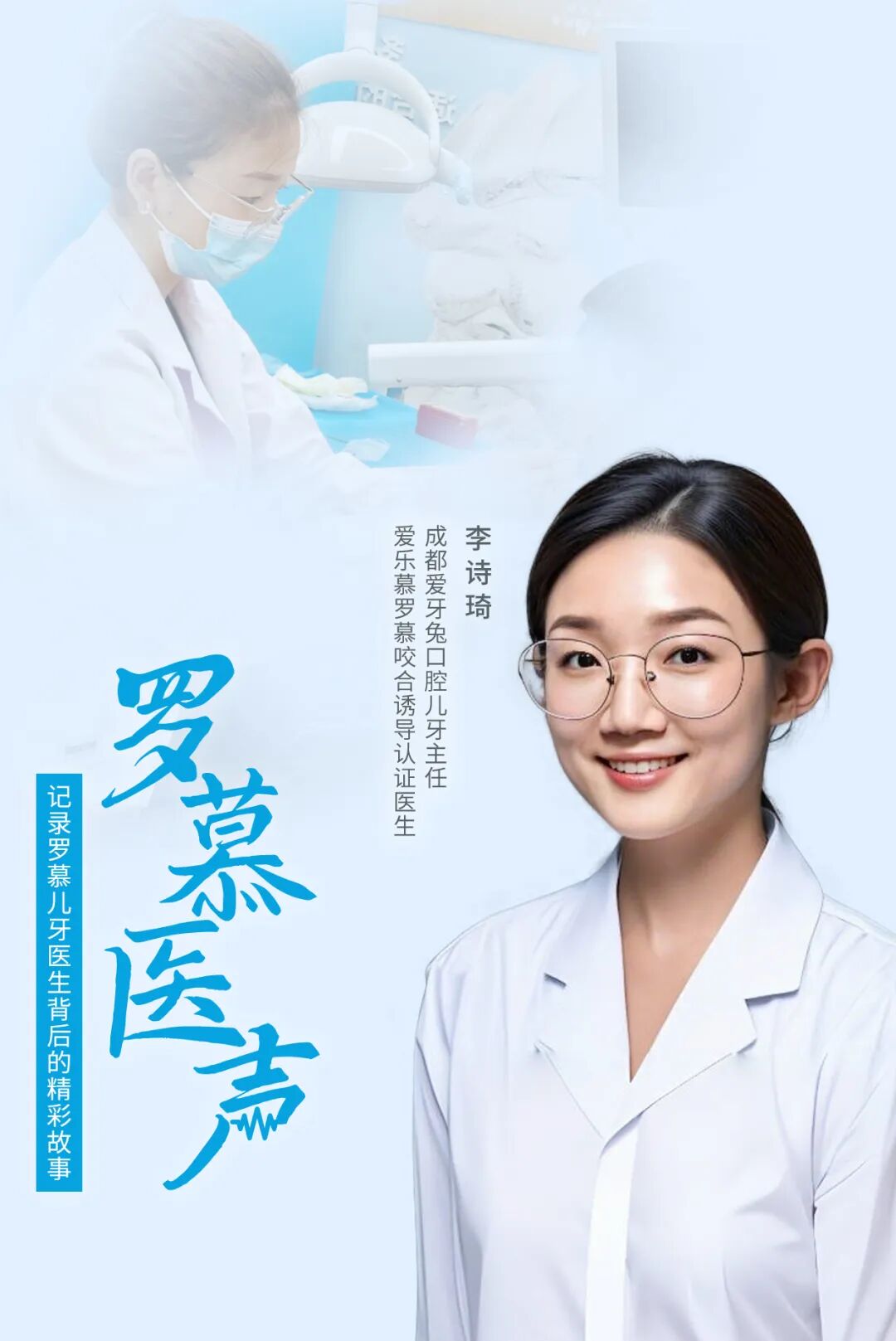 罗慕医声.jpg