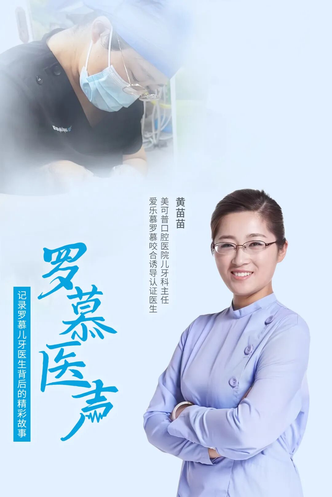 罗慕医声.jpg