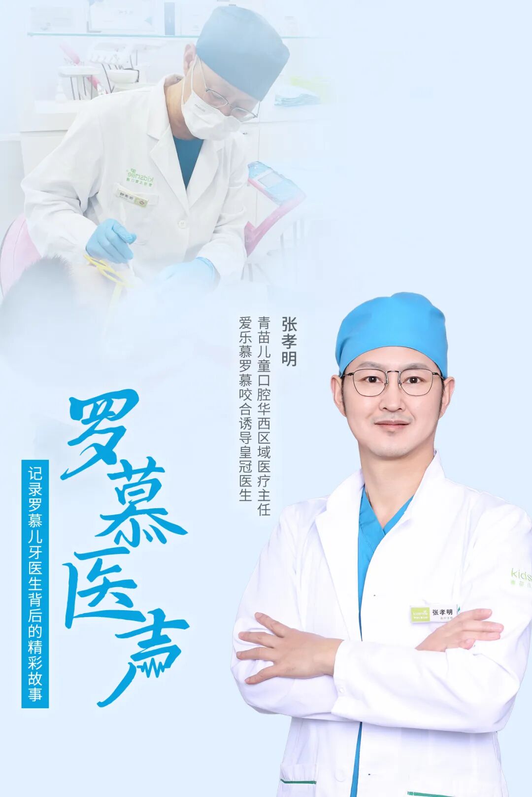 罗慕医声.jpg