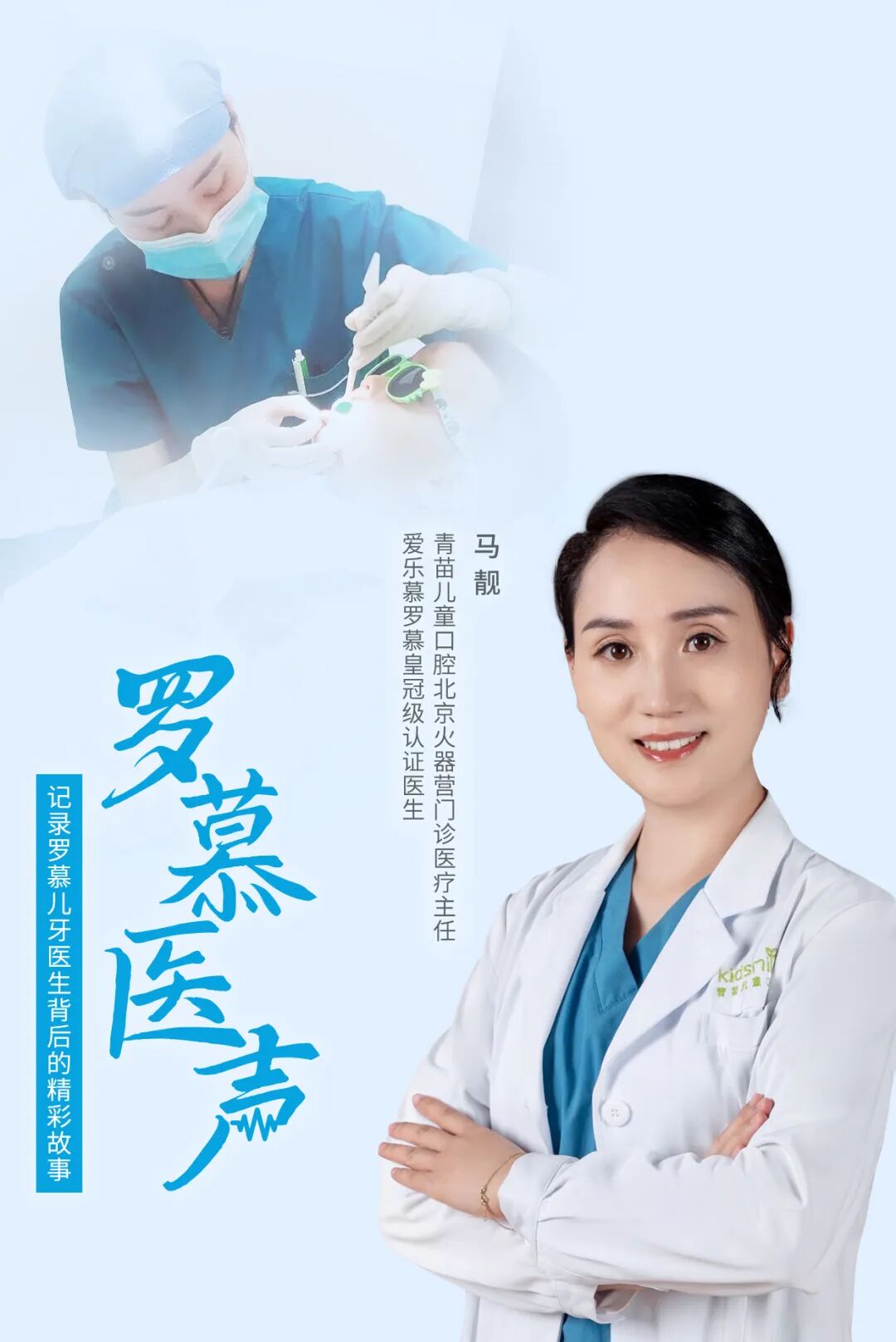 罗慕医声.jpg