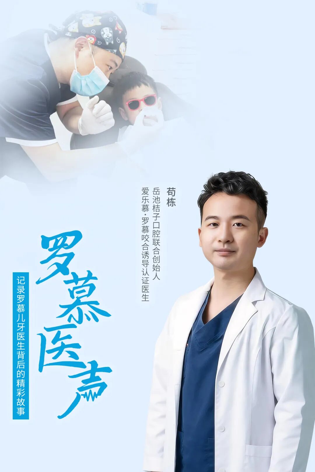 罗慕医声.jpg