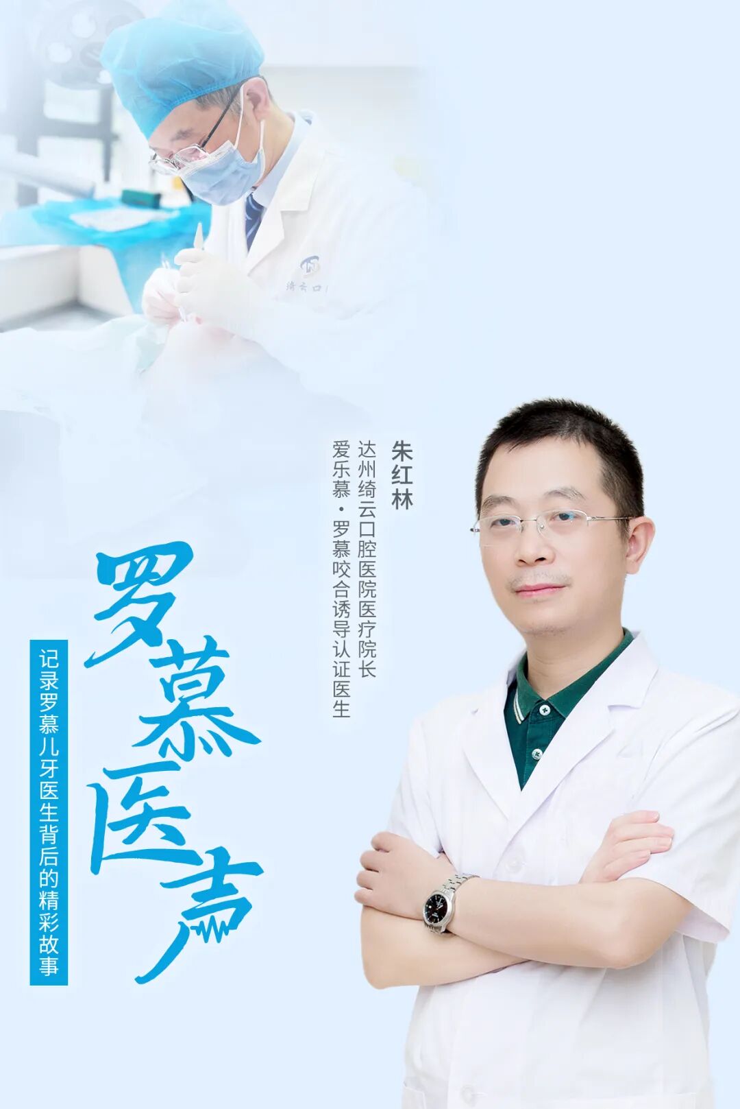 罗慕医声.jpg