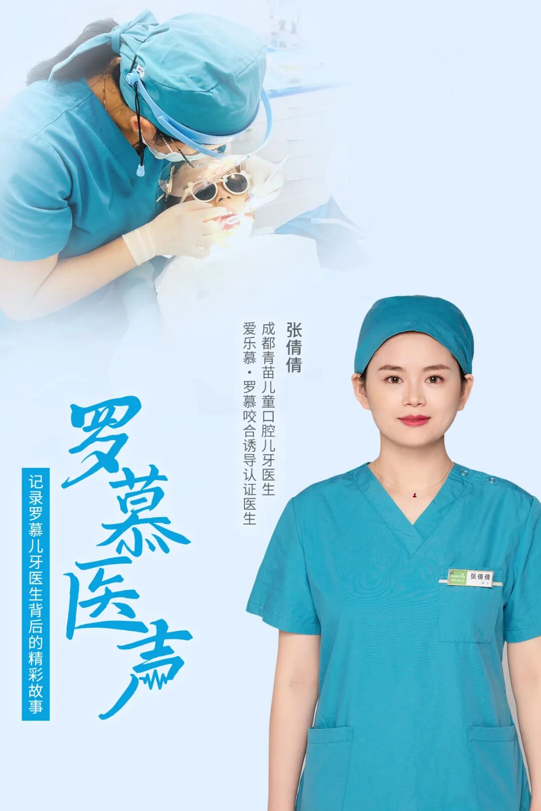 罗慕医声.jpg