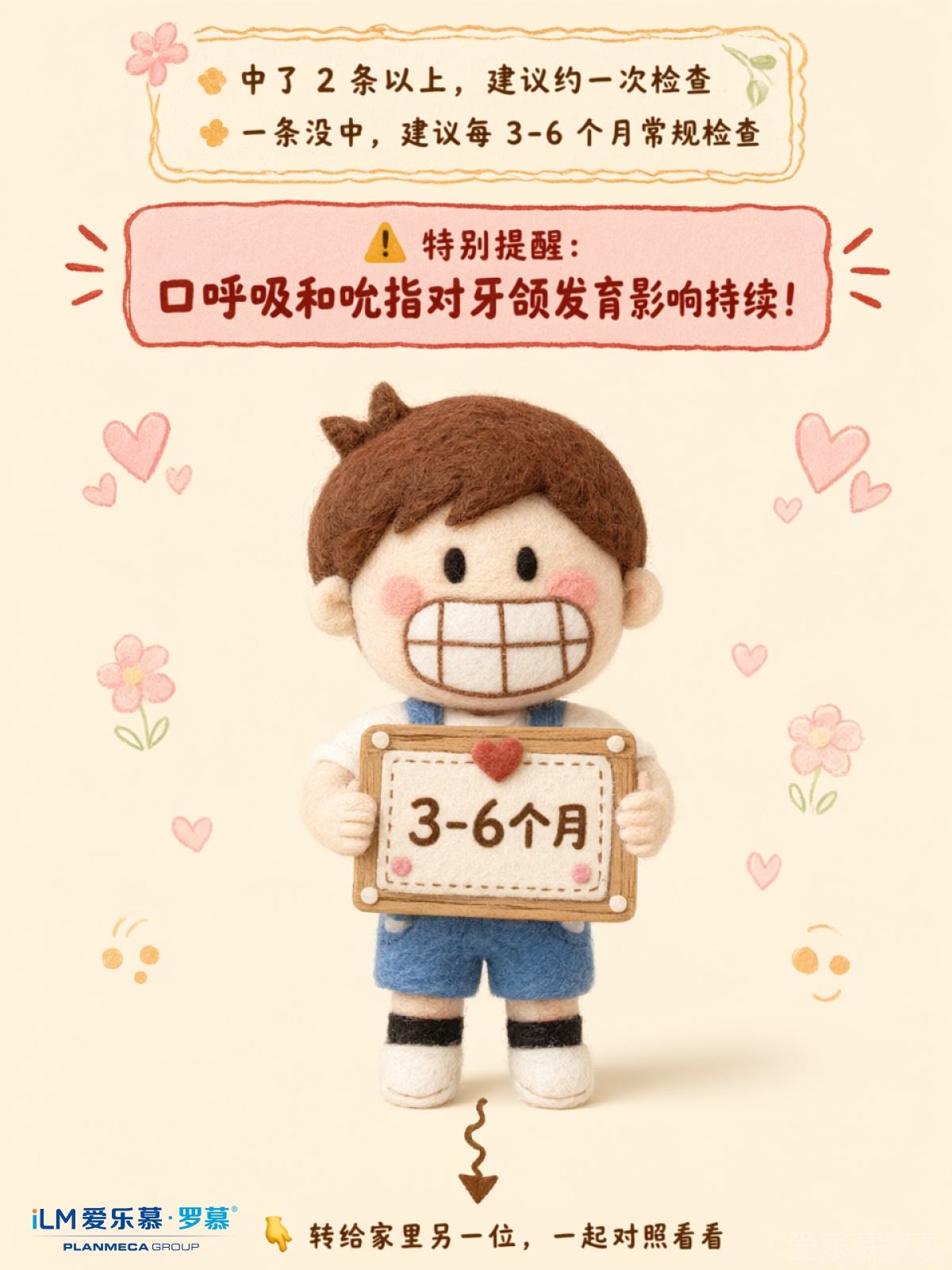 孩子有这10种表现,建议做一次口腔检查:结尾呼吁页