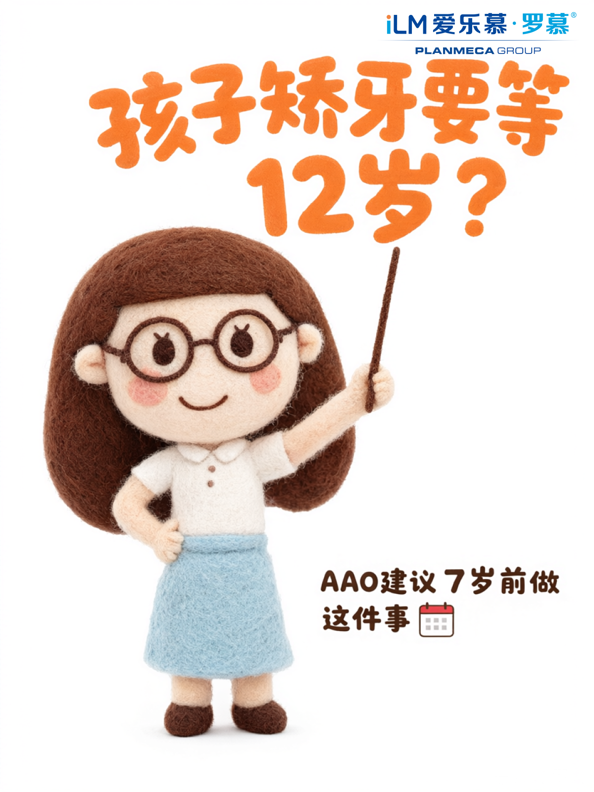 这个年龄前,建议带娃做一次牙齿筛查(一):孩子矫牙要等12岁?AAO建议7岁前做筛查