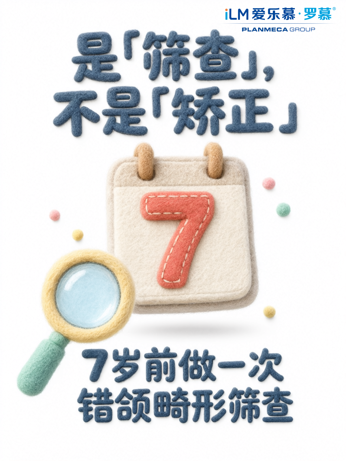 这个年龄前,建议带娃做一次牙齿筛查(二):为什么是7岁这个时间点